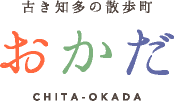 知多木綿のふるさと おかだ CHITA-OKADA